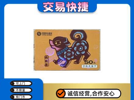 天津上门回收移动卡