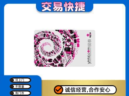 天津回收银泰卡
