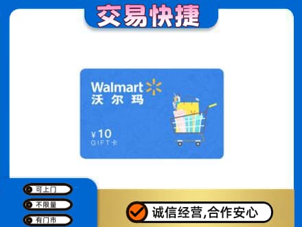 天津购物卡回收沃尔玛卡.jpg