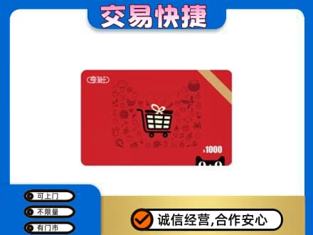 天津回收享淘卡