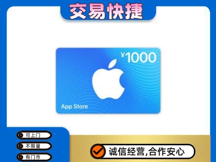 天津上门回收苹果充值卡