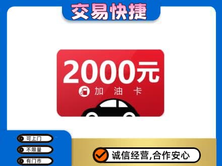 天津上门回收加油卡