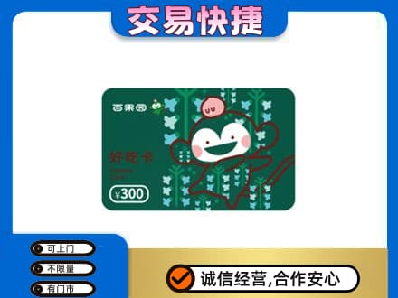天津上门回收百果园卡