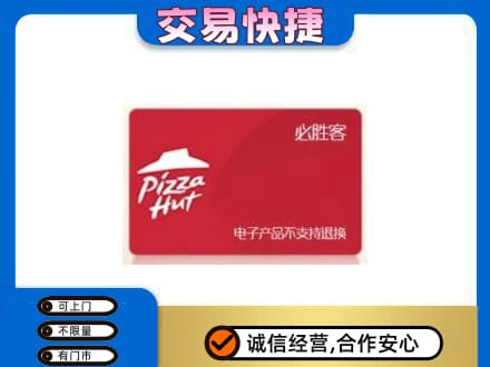 天津购物卡回收必胜客卡.jpg